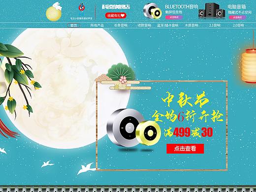 中秋專題頁（個(gè)人主頁-ZNTEzNDczNTY=） - 電商 - 站酷設(shè)計(jì)師玙楠的設(shè)計(jì)日記原創(chuàng)素材 - 站酷ZCOOL