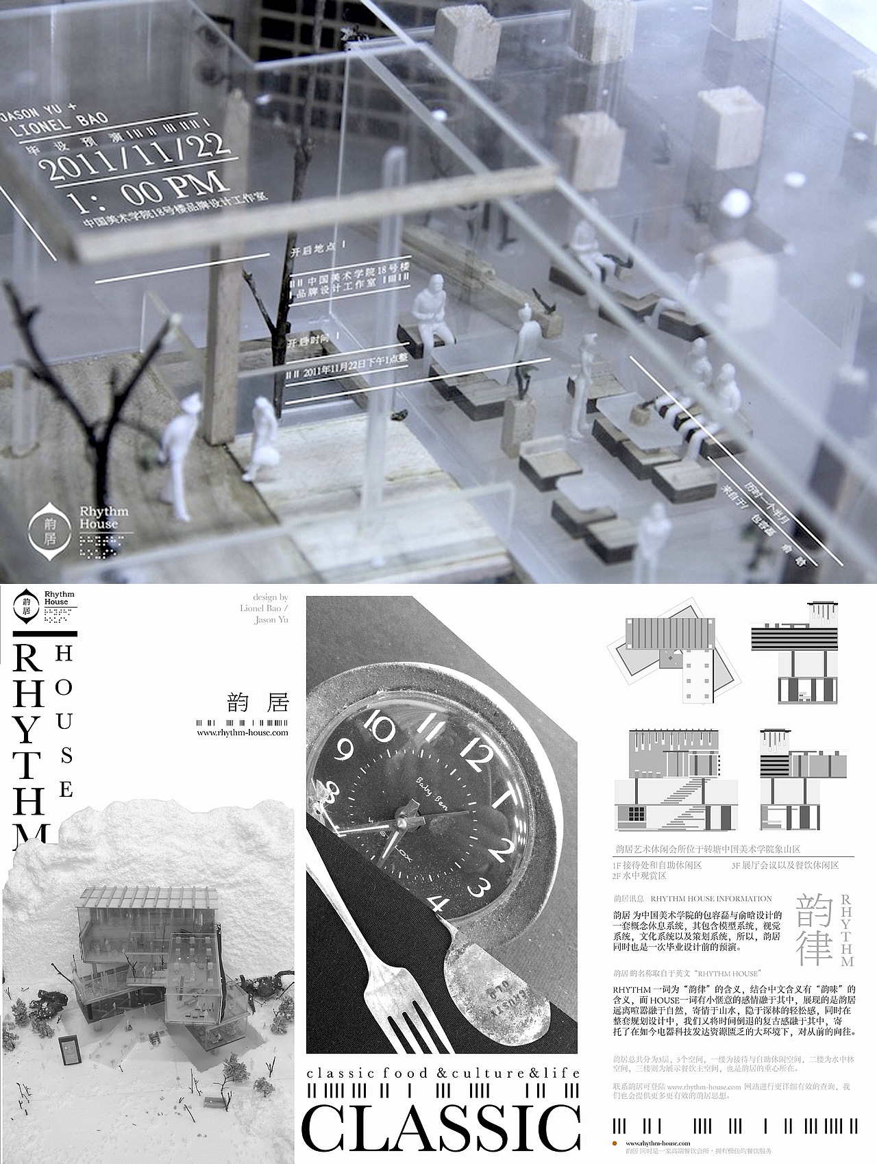 RHYTHM HOUSE 韵居艺术休闲会所（图ZNDQyODg1Ng==） - 品牌 - 站酷设计师NiceFinish南方雪原创素材 - 站酷ZCOOL