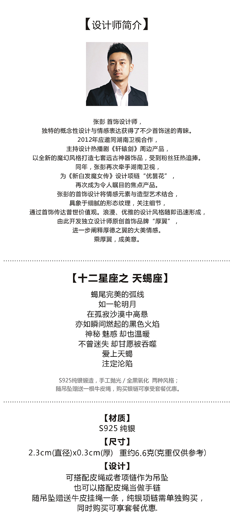 【十二星座—天蝎座】（图ZMTMxNTkxMDQ=） - 首饰设计 - 站酷设计师HOZEN厚翼文化原创素材 - 站酷ZCOOL