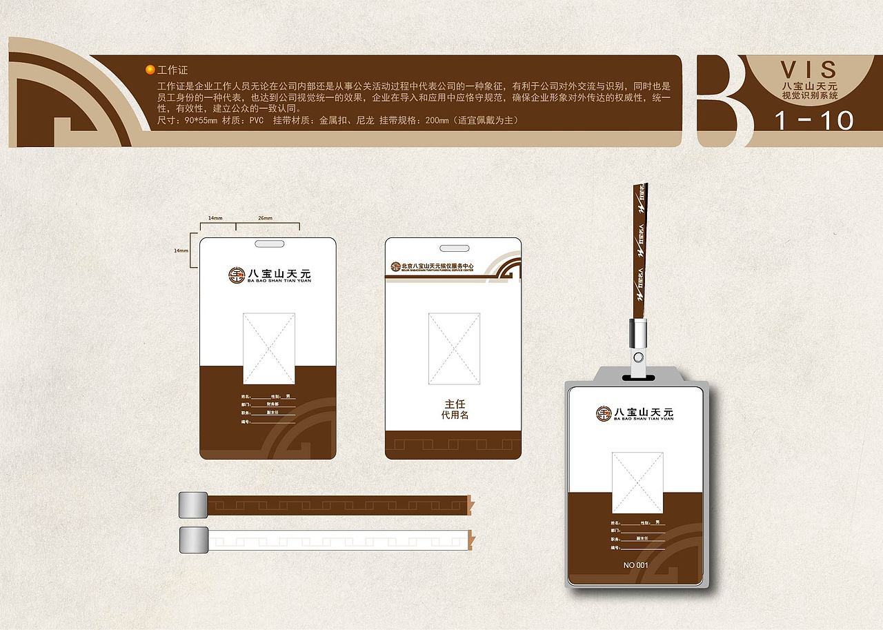 八宝山生命礼仪 VI设计手册