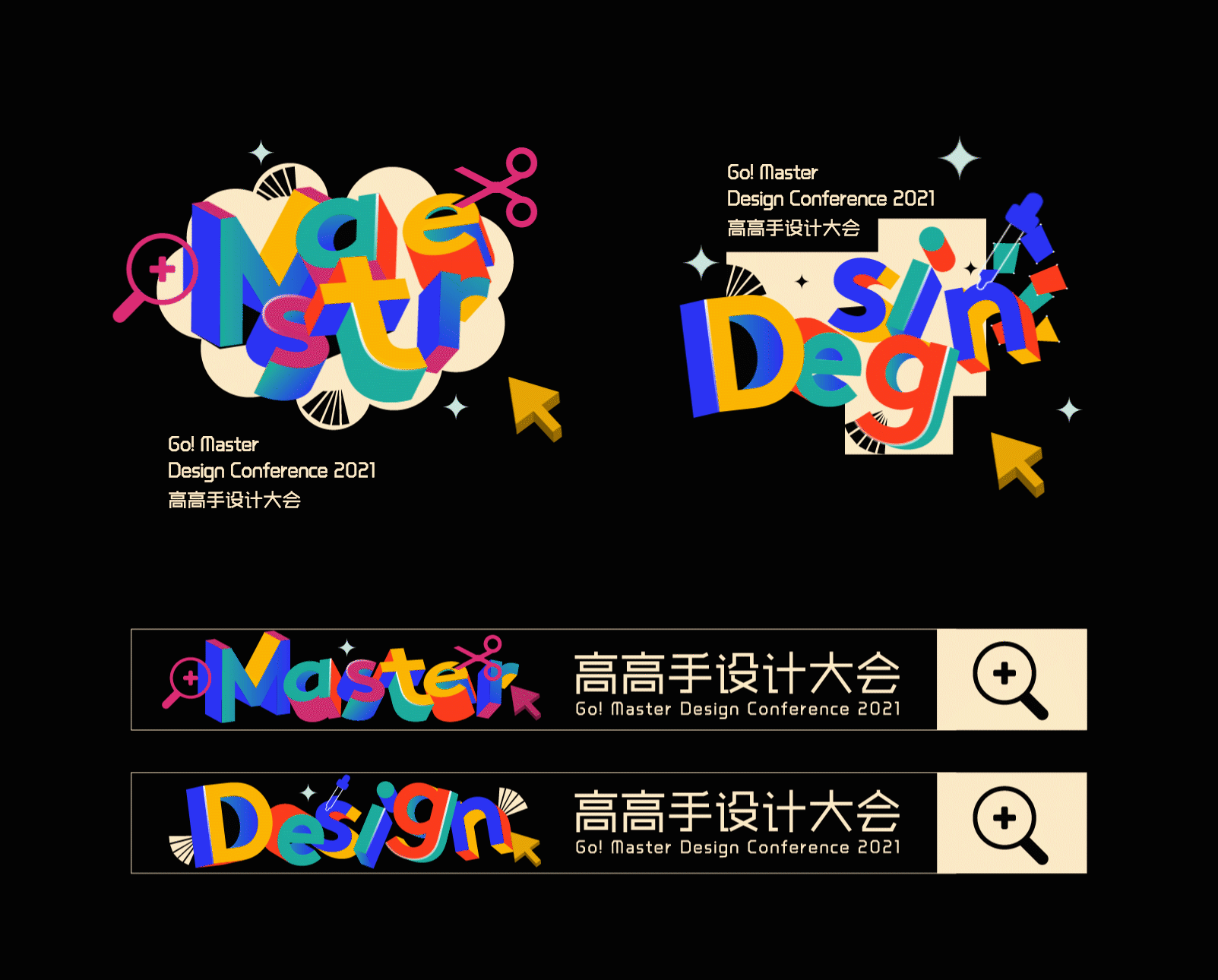 高高手设计大会品牌视觉设计方案(图ZMjc4MTcyMTIw) - 品牌 - 站酷设计师阿宁1996原创素材 - 站酷ZCOOL