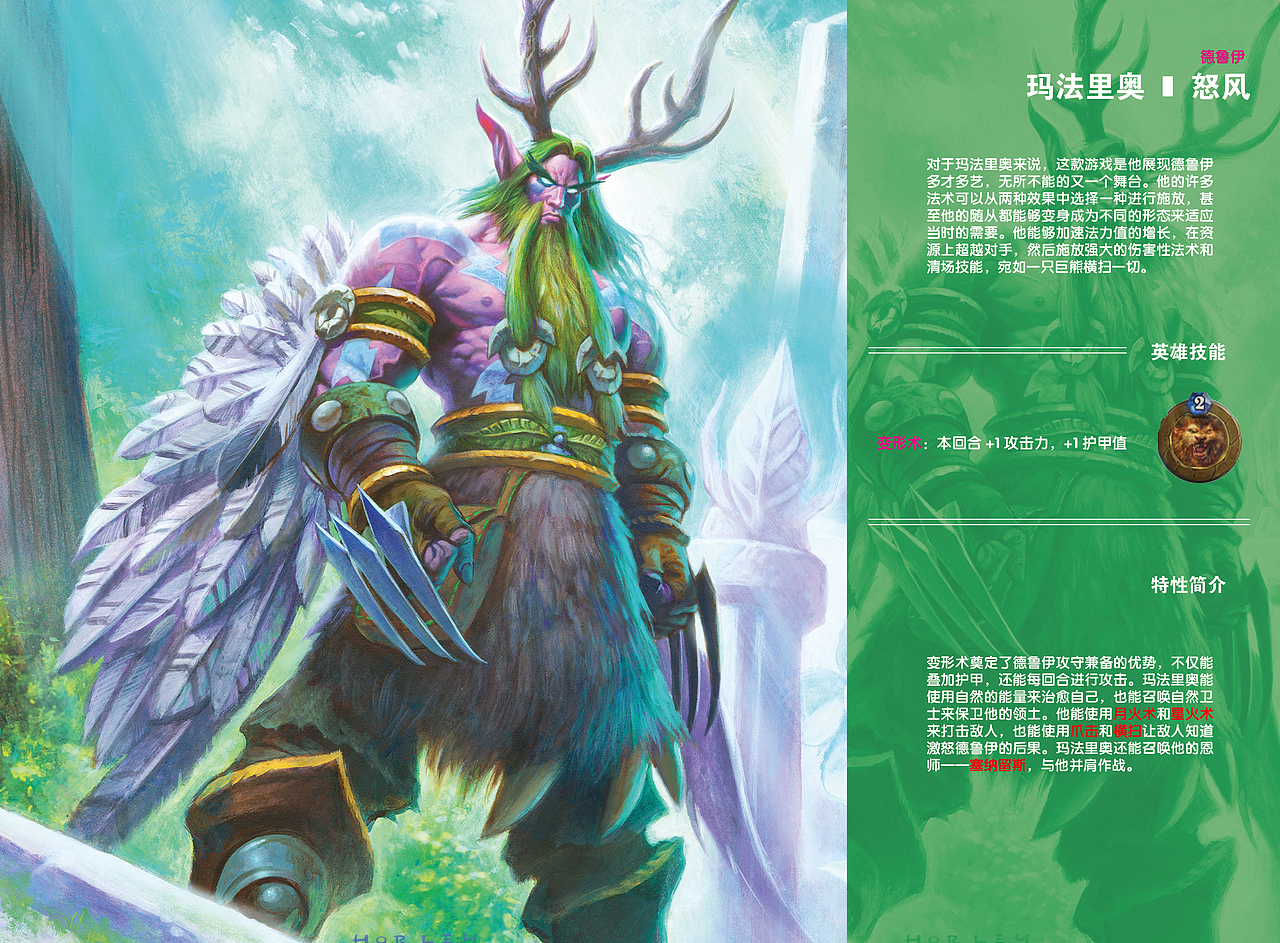 《炉石传说》游戏画册（图ZMjMxODUyNDg=） - 书籍/画册 - 站酷设计师lion_hsc原创素材 - 站酷ZCOOL