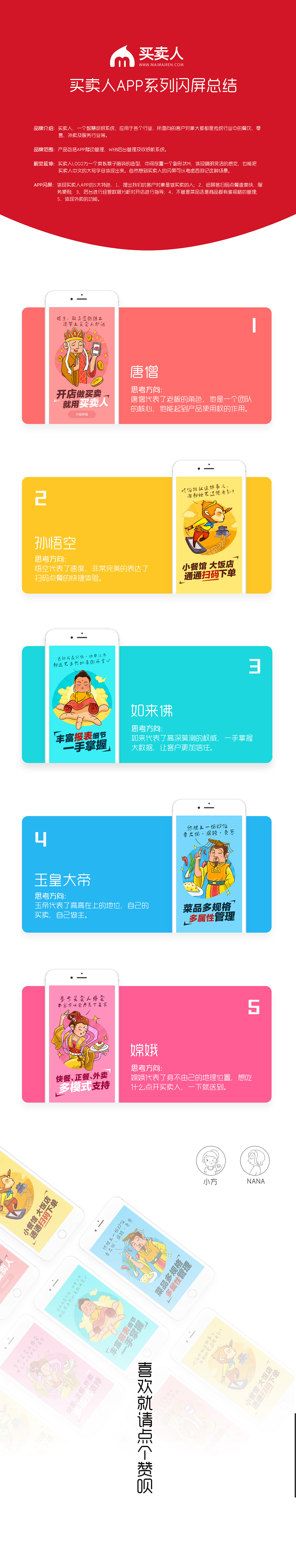 买卖人APP闪屏项目总结（图ZOTA4NjA4OTI=） - 闪屏/壁纸 - 站酷设计师zrlover原创素材 - 站酷ZCOOL