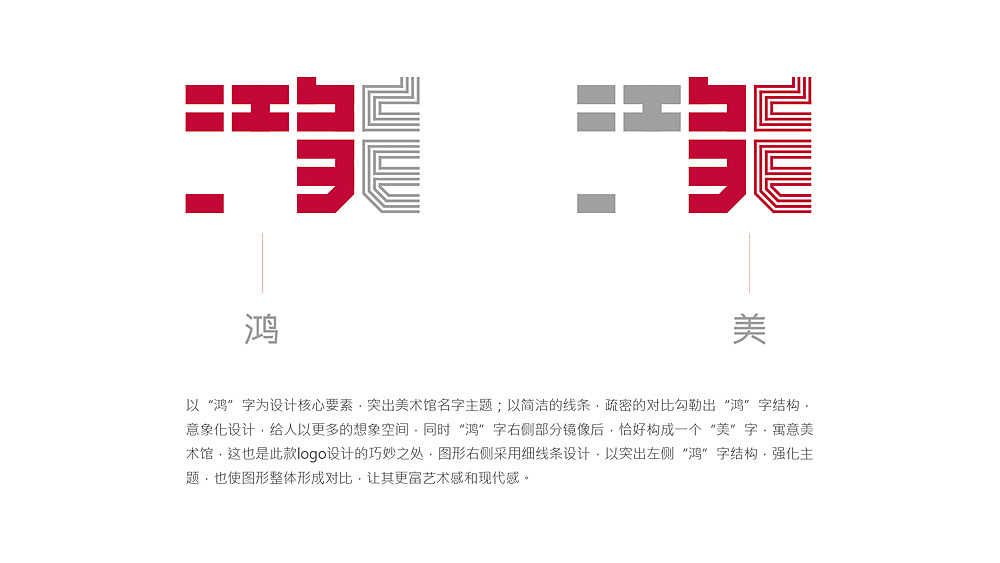 鴻·美術(shù)館品牌logo設(shè)計(jì)（飛機(jī)稿）（圖ZMTY1NDQ1OTg0） - 品牌 - 站酷設(shè)計(jì)師生命線原創(chuàng)素材 - 站酷ZCOOL