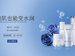 化妆品banner