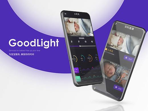 GoodLight婴幼儿智能物联监控APP项目
