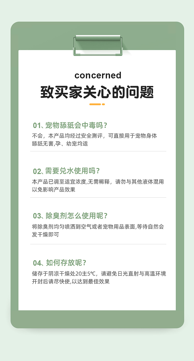 宠物抑菌除味剂  详情页