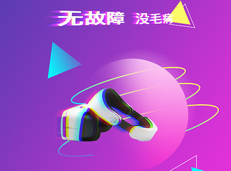 VR眼镜产品详情页