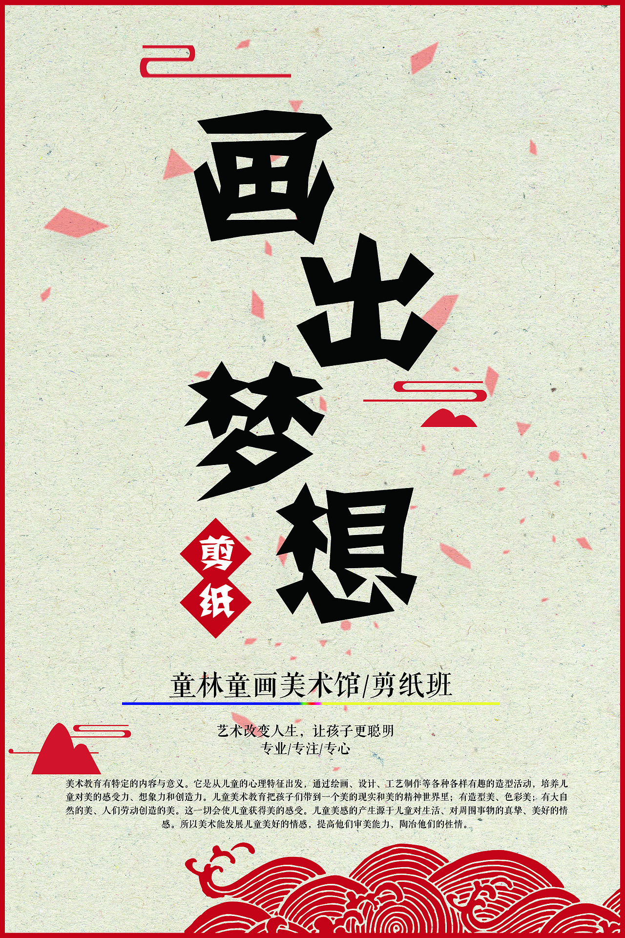 儿童美术培训机构海报设计