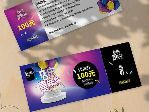 店庆代金券设计