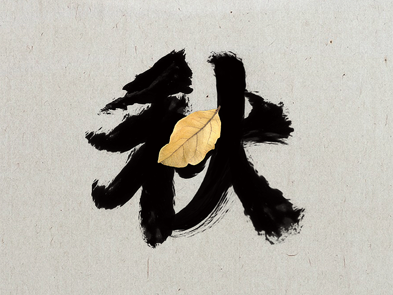 字体设计 第一回（图ZNzE3MzE4MzY=） - 字体/字形 - 站酷设计师铛辉原创素材 - 站酷ZCOOL