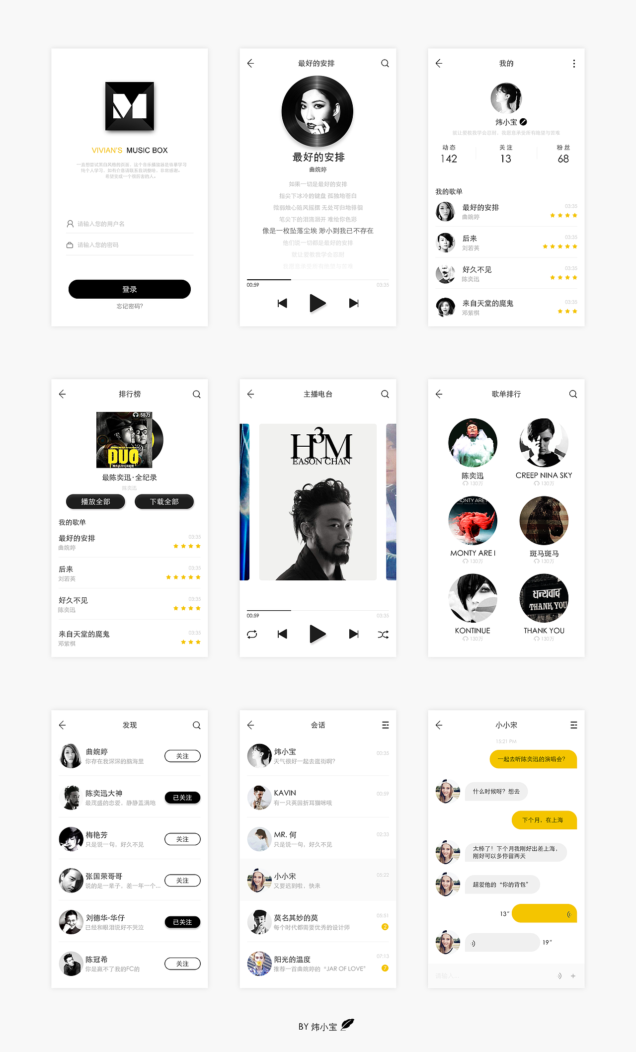 一组黑白风格的音乐社交界面