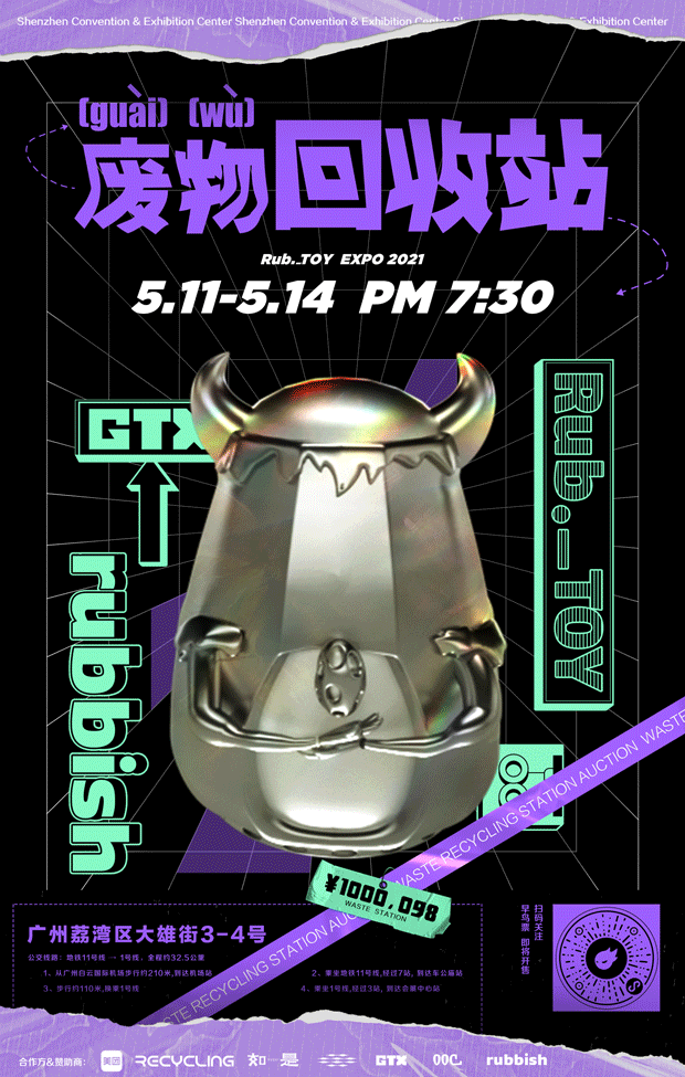 废物回收站企划(Branding Design)