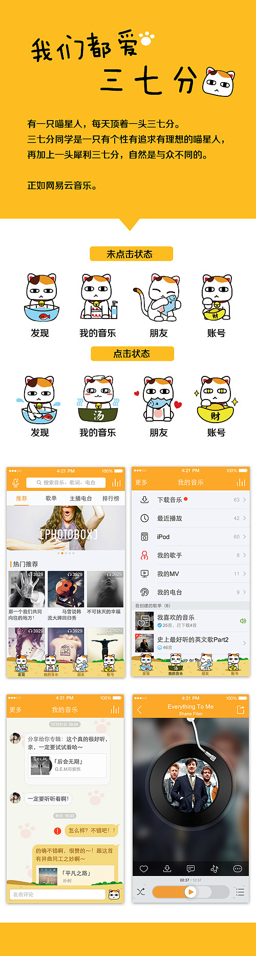 网易云音乐皮肤设计大赛获奖作品（图ZMzA1NTM3MzY=） - 主题/皮肤 - 站酷设计师leebling原创素材 - 站酷ZCOOL
