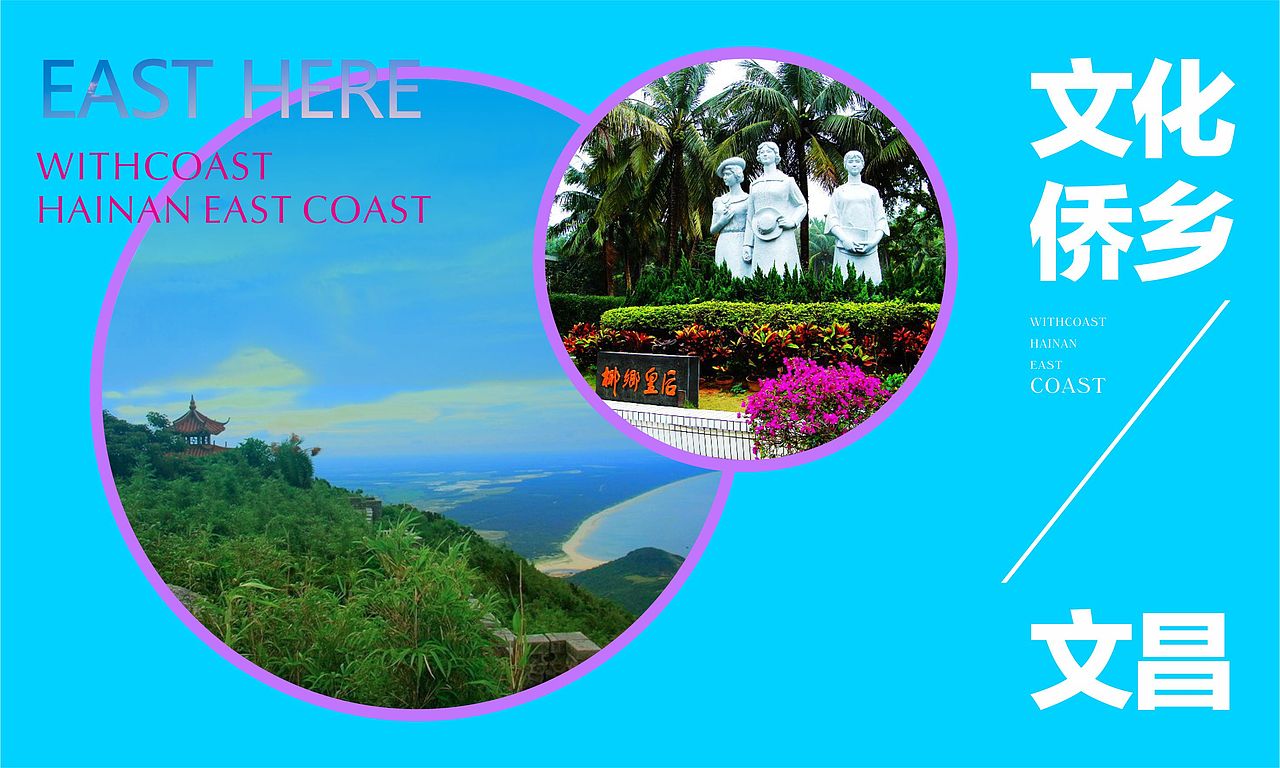 海南各地旅游（图ZMzQ1MDI2Mjg=） - 海报 - 站酷设计师一来原创素材 - 站酷ZCOOL