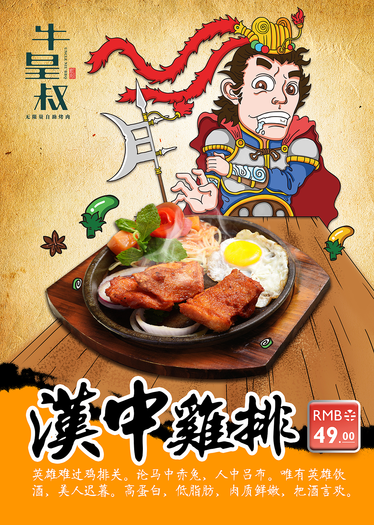 牛皇叔牛排专属插画(企业专属插画)