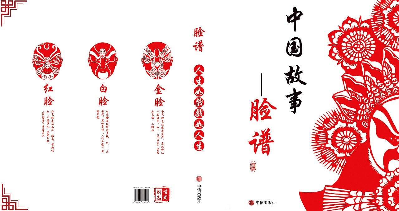 中国文化 脸谱（图ZNTg2MzE4MTY=） - 书籍/画册 - 站酷设计师UI石头原创素材 - 站酷ZCOOL