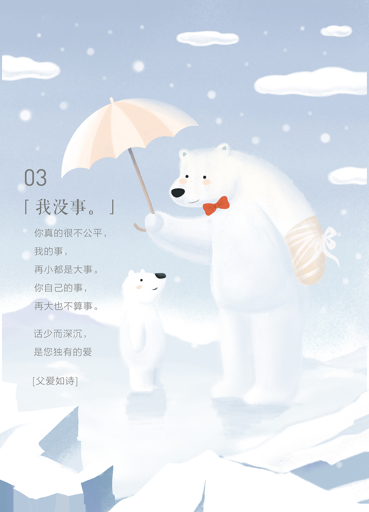 百度 父亲节logo设计 & 百度父亲节诗歌 系列插画(图ZMTE5MjkwMzcy) - 艺术插画 - 站酷设计师BLACKSUGAR黑糖原创素材 - 站酷ZCOOL