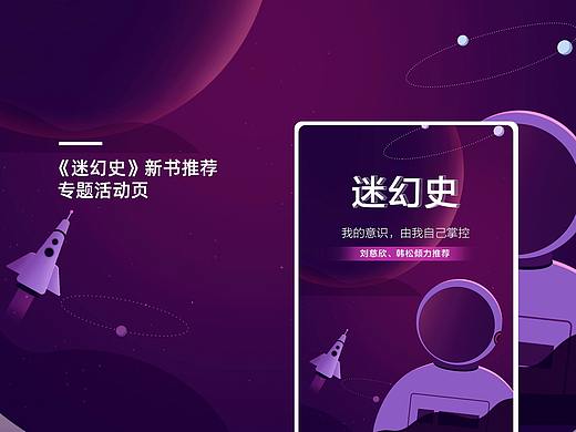 【迷幻史】新书推荐 - 专题活动（个人主页-ZNDQ1MDEyOTY=） - 运营设计 - 站酷设计师阿嗣原创素材 - 站酷ZCOOL