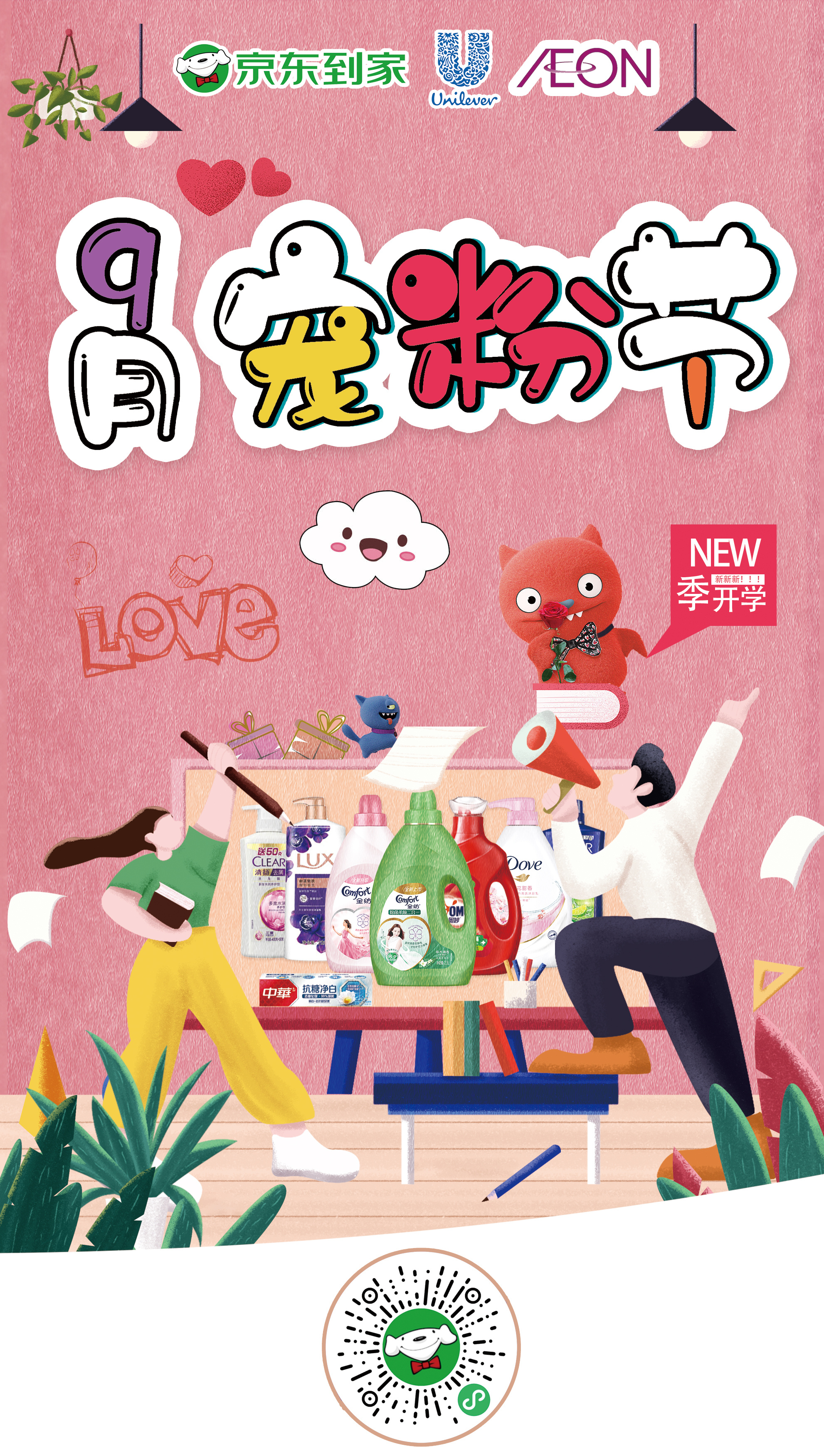 洗化品-海报-banner