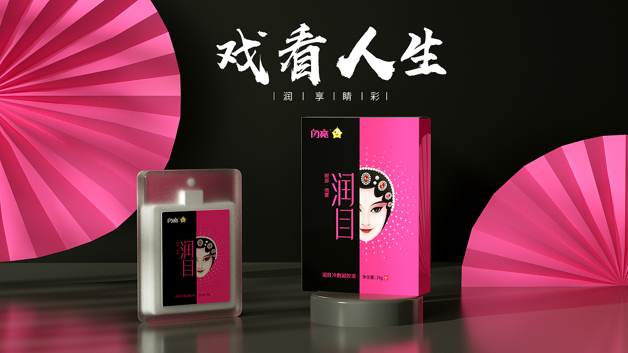 包装设计/润目冷敷凝胶包装设计（图ZMjc5NjcwMjE2） - 包装 - 站酷设计师XI3313原创素材 - 站酷ZCOOL