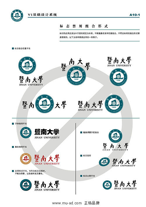 暨南大学VI形象设计--暨南大学学校VI设计--广州学校VI设计
