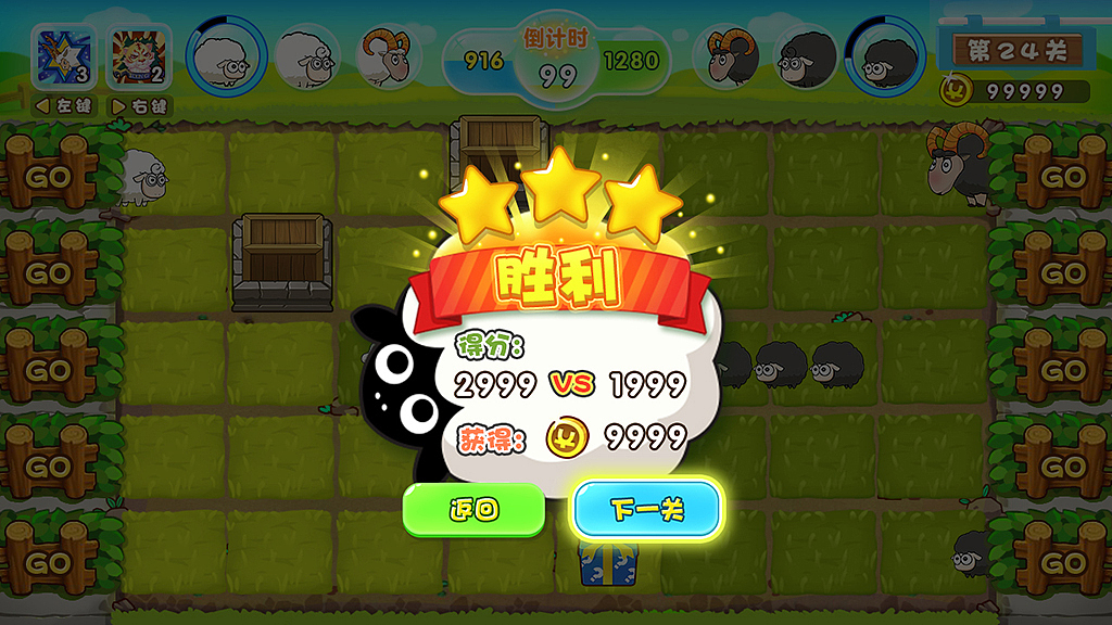 羊羊争霸对战版