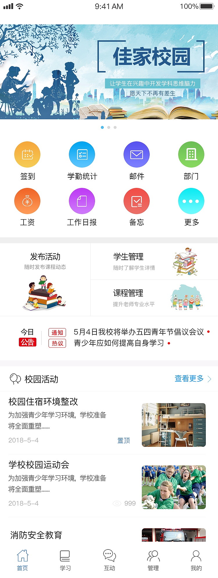 佳家校园（图ZMTMxOTU3MTEy） - APP界面 - 站酷设计师阿熊i原创素材 - 站酷ZCOOL