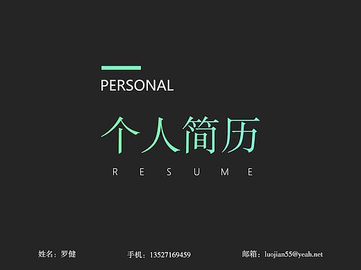 个人简历