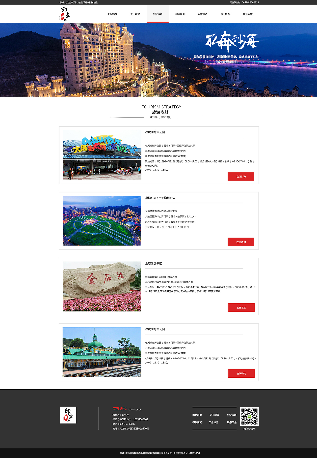 印象之旅（图ZMTQ1MjMzNjM2） - 企业官网 - 站酷设计师無訫愺原创素材 - 站酷ZCOOL