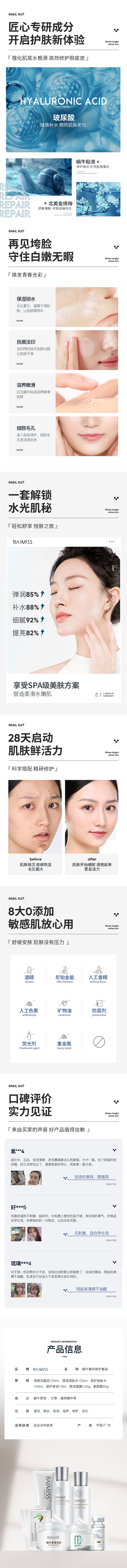佰魅伊人蜗牛套装详情页（图ZMjI4Njk2NTg4） - 品牌 - 站酷设计师橙VAIN原创素材 - 站酷ZCOOL