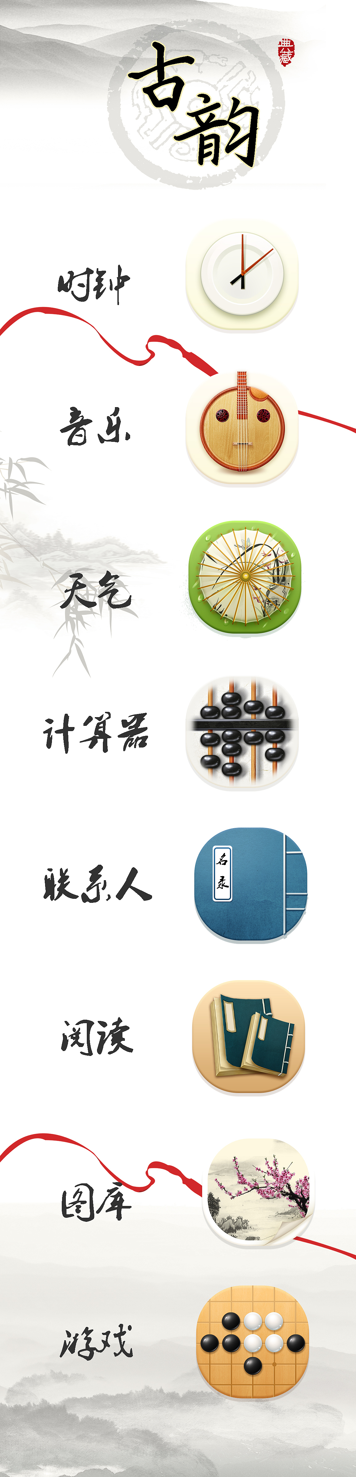 古韵（图ZMjEwMjcyODg=） - APP界面 - 站酷设计师露珠里的Sunny原创素材 - 站酷ZCOOL