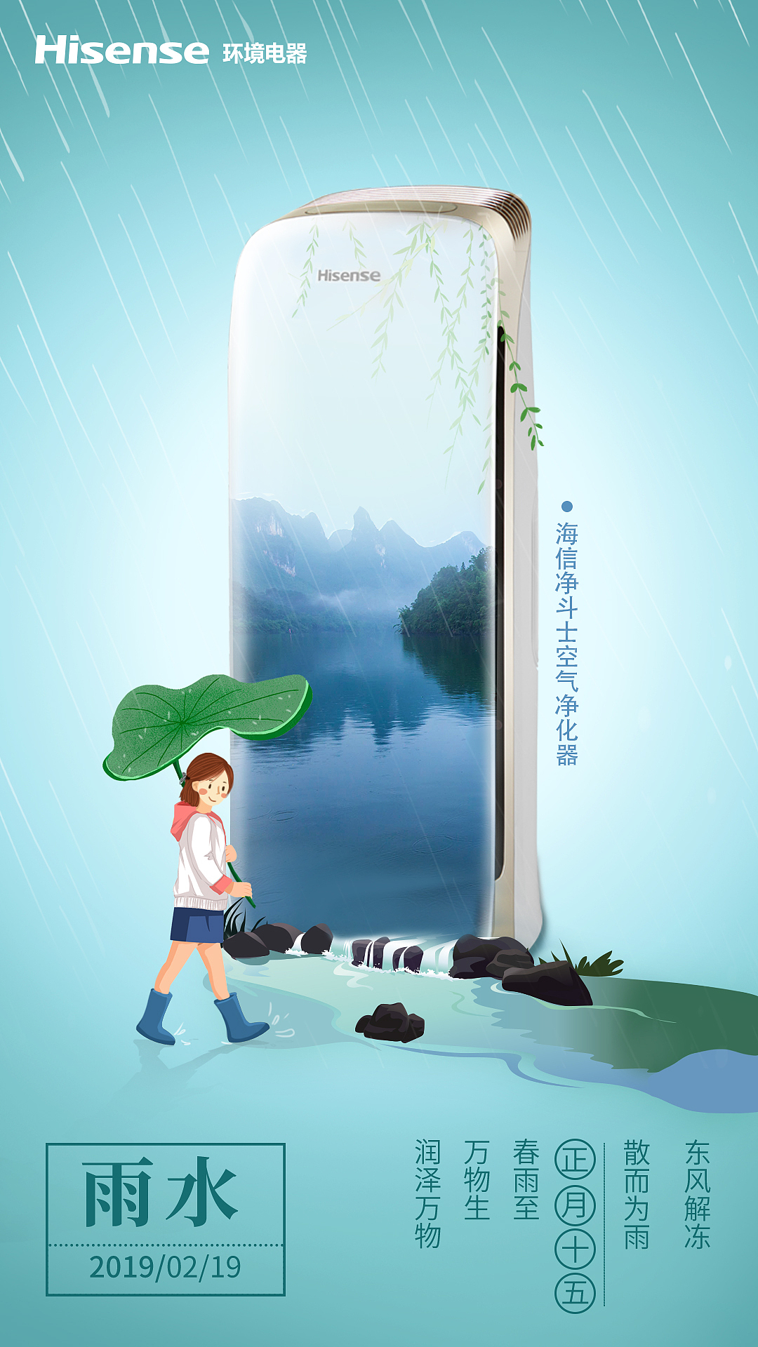 海信环境电器项目节气海报