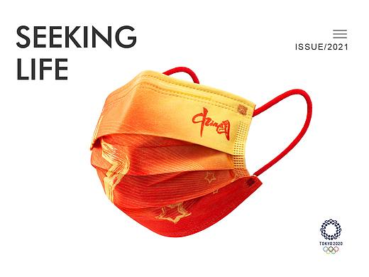 Olympic  | 奥运口罩 ✖ 『 寻 | SEEKING 』 