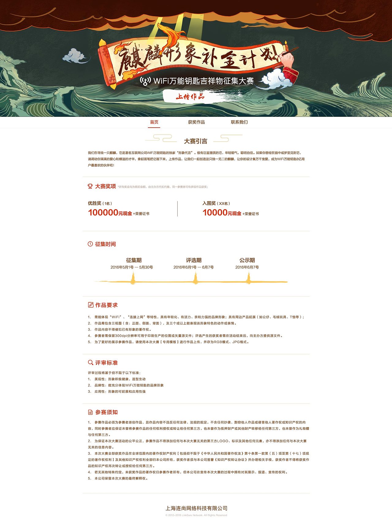 WiFi万能钥匙吉祥物征集 参赛网页设计（图ZNTQ3MjY5MTI=） - 运营设计 - 站酷设计师海苔酱原创素材 - 站酷ZCOOL