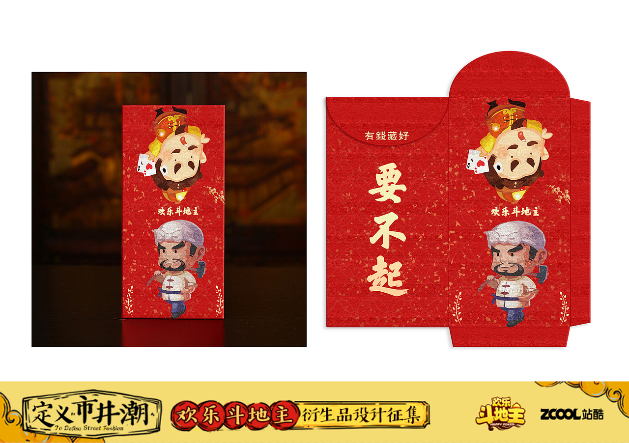 欢乐斗地主跨年-对联、红包（图ZOTc4NjgyOTY=） - 图案 - 站酷设计师我的沉默不是JING原创素材 - 站酷ZCOOL
