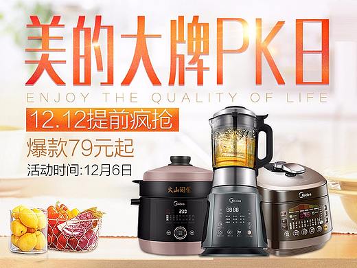 首页.电器.装修.美的大牌pk12.12提前疯抢活动页面