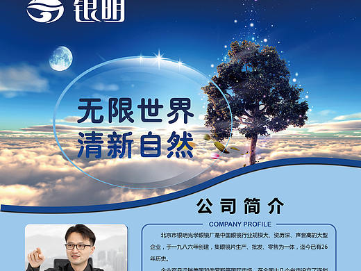 银明眼镜宣传页