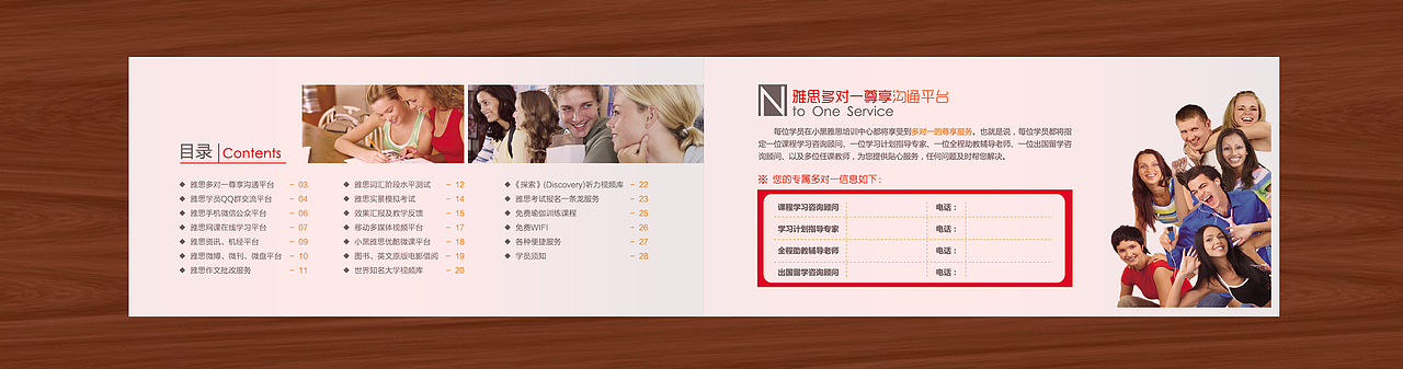 VIP学员尊享手册