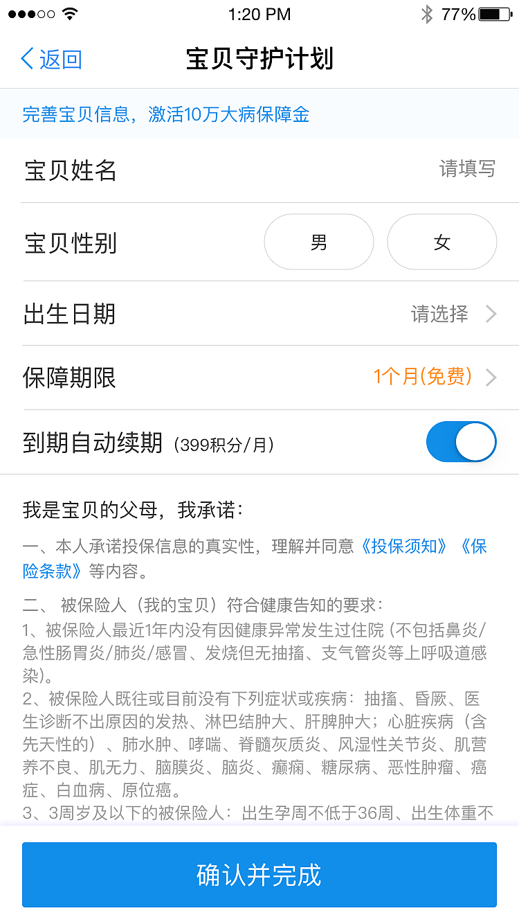 宝贝守护计划（图ZMTUwNDAzOTIw） - APP界面 - 站酷设计师Ashiiiiiiii原创素材 - 站酷ZCOOL