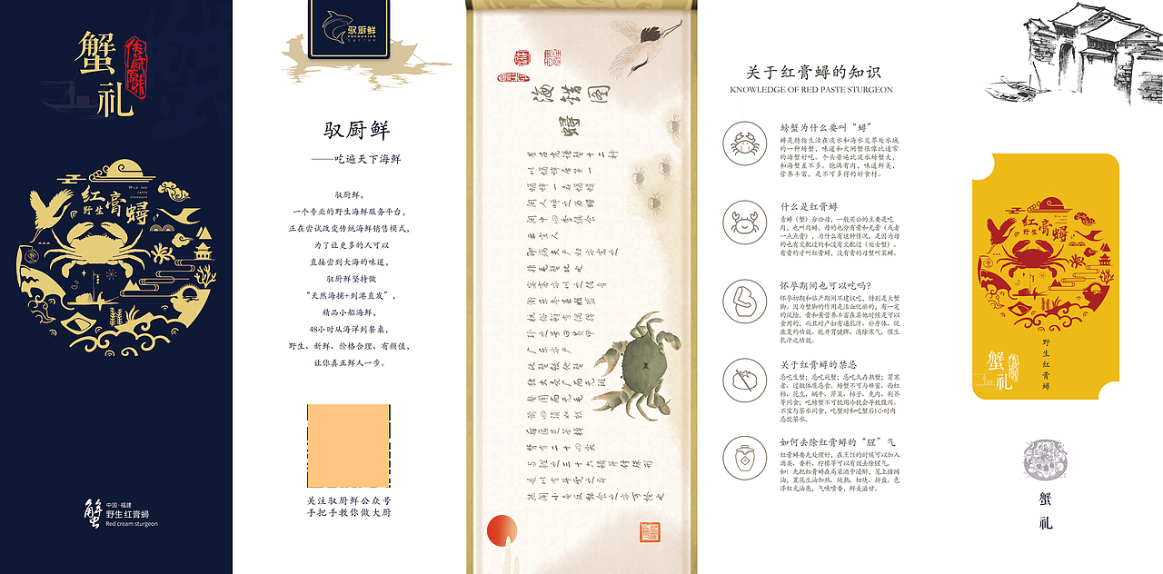 驭厨鲜-折页设计