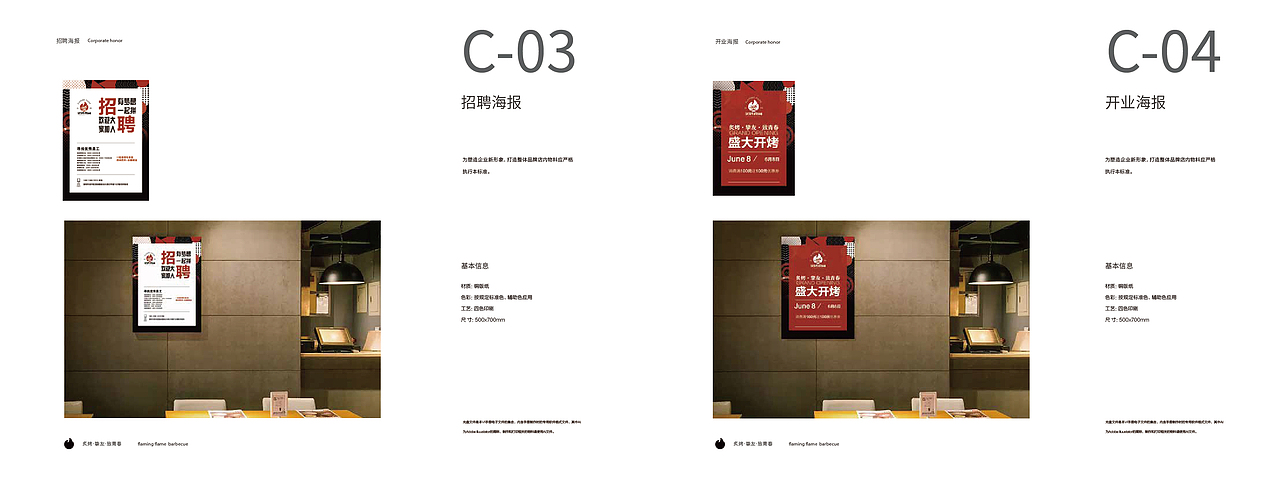 炙烤食间视觉系统（图ZMjczMzU1NDg0） - 品牌 - 站酷设计师秦皇陵在职兵马俑原创素材 - 站酷ZCOOL