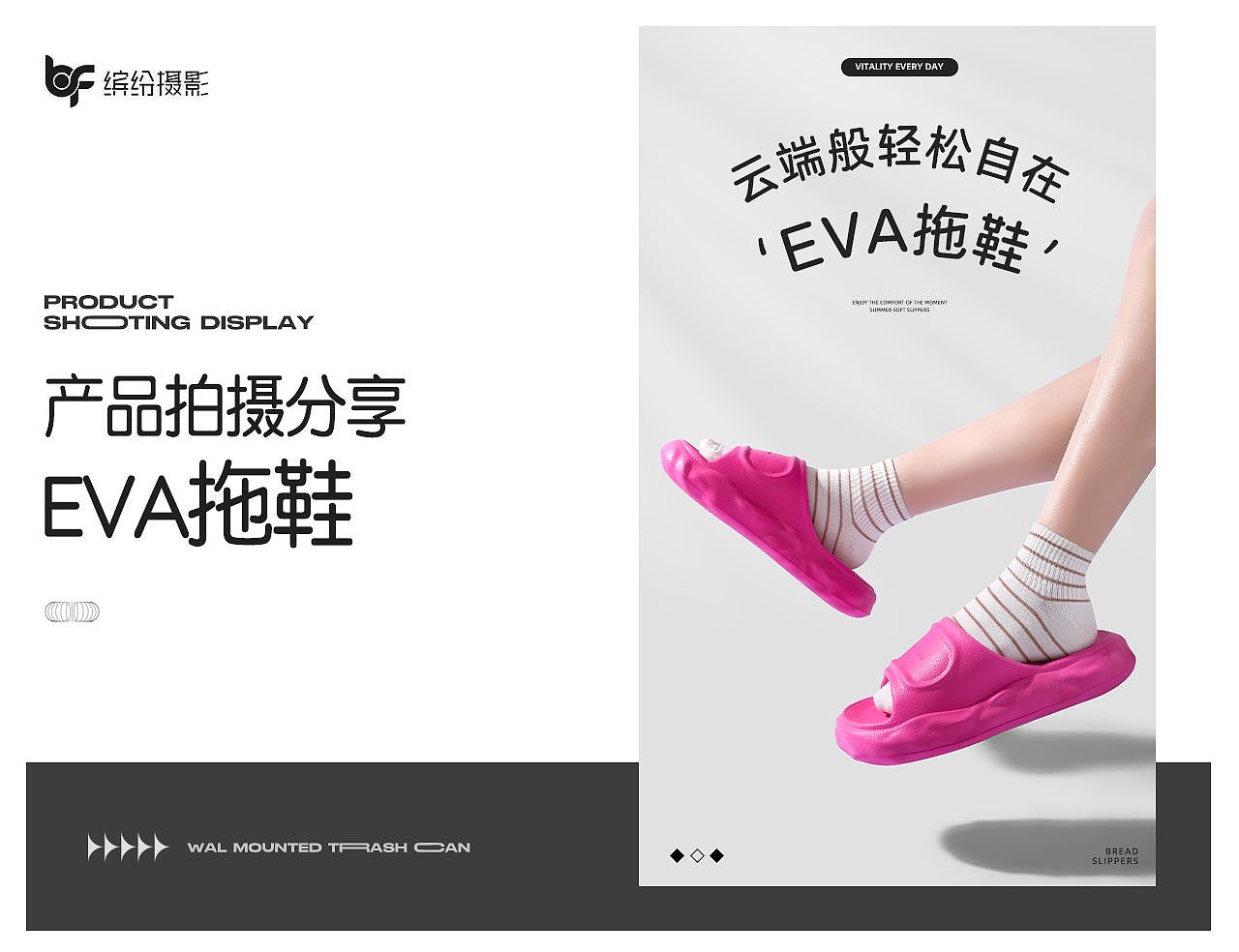 产品拍摄|EVA拖鞋