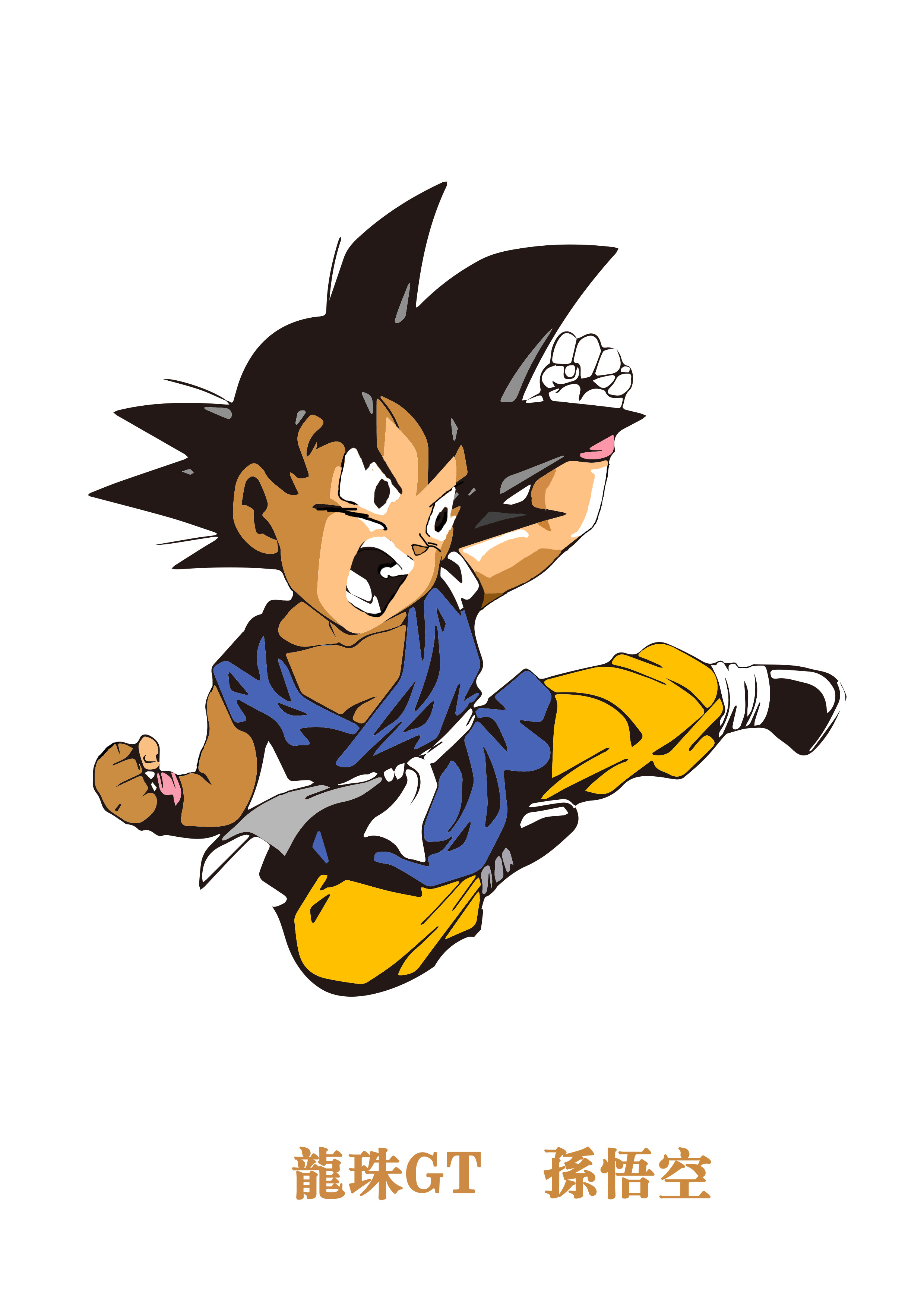 龙珠gt-孙悟空
