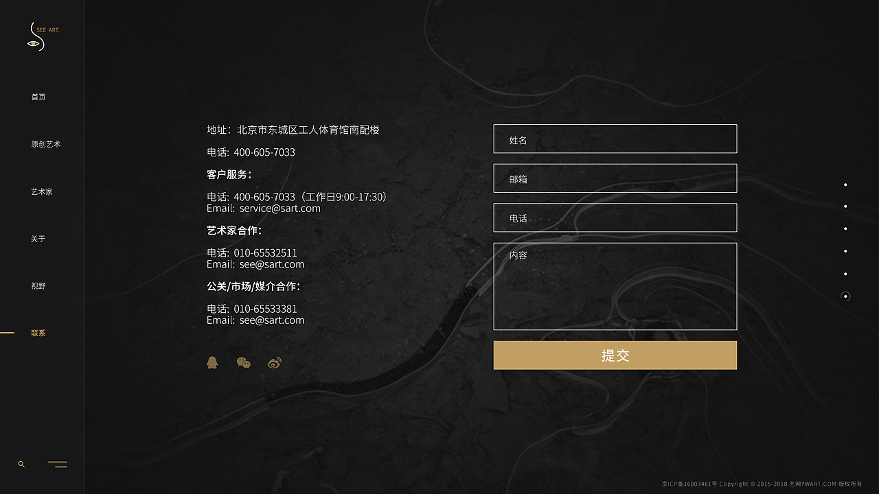 SEE ARE看见艺术网站设计