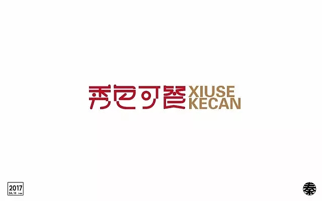 字体帮第462篇
