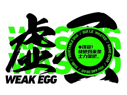 杂七杂八