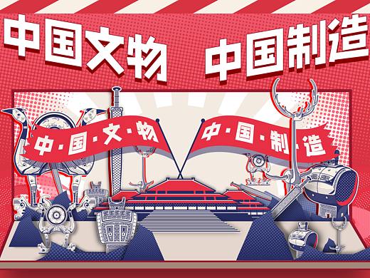 中国文物 中国制造——博物馆文创