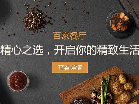 美食banner设计