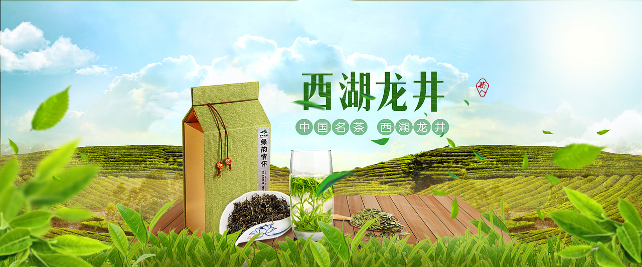 西湖龙井（图ZOTkwMDc5NTY=） - 运营设计 - 站酷设计师DM48滷蛋原创素材 - 站酷ZCOOL